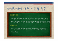 [가족복지론] 아내학대-15