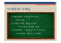 [가족복지론] 아내학대-19