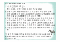 [가족복지론] 정신장애인 가족-6