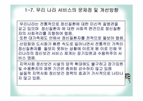 [가족복지론] 정신장애인 가족-19