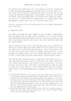 벨몬트보고서 번역본-2