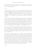 벨몬트보고서 번역본-4