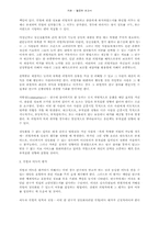 벨몬트보고서 번역본-7