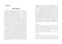`천사와 악마` 감상문-1