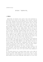 황석영의 `개밥바라기별`-1