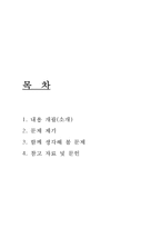 [문학] `삼대`,염상섭-2