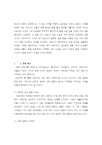 [문학] `삼대`,염상섭-5