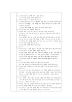 [유아안전교육] 만5세 양치질 모의수업계획안-2