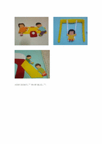 [아동교육] 놀이터에서의 안전 모의수업계획안-5