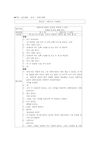 [유아안전교육] 건강생활-음식-식중독예방 모의수업계획안-1