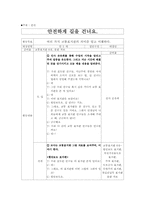 [유아안전교육] 만5세 교통안전 수업계획안-1
