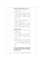 [유아안전교육] 만5세 교통안전 수업계획안-3