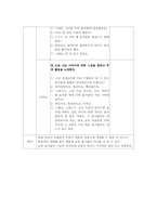 [유아안전교육] 만5세 교통안전 수업계획안-5
