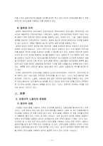 [사회문제] 비정규직 문제-10