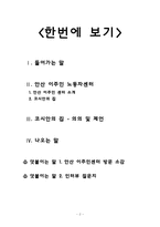 이주민 자녀의 교육권-2