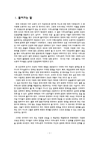 이주민 자녀의 교육권-3