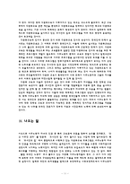 이주민 자녀의 교육권-11