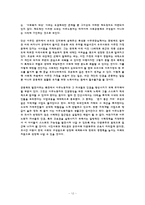 이주민 자녀의 교육권-12