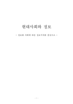 정보화 사회에 따른 정보격차-1