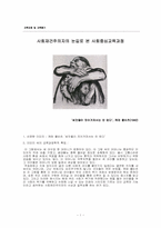 사회재건주의자의 눈길로 본 사회중심교육과정-1