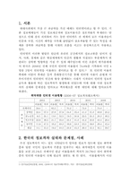 인터넷 발달에 따른 정보격차의 문제점과 대책-2