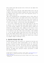 인터넷 발달에 따른 정보격차의 문제점과 대책-3
