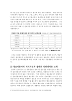인터넷 발달에 따른 정보격차의 문제점과 대책-5