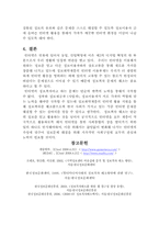 인터넷 발달에 따른 정보격차의 문제점과 대책-6