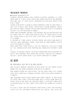 청년실업문제 레포트-12