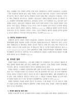 휴대폰의 사용에 따른 부정적 측면-3