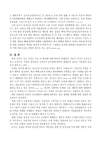 휴대폰의 사용에 따른 부정적 측면-5