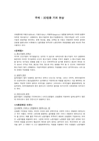 [사회문제론] 3D업종 기피 현상-1