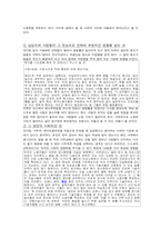 [사회문제론] 3D업종 기피 현상-2