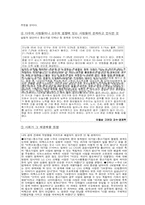 [사회문제론] 3D업종 기피 현상-3