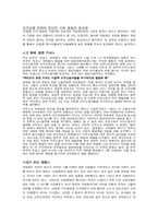 [사회문제론] 3D업종 기피 현상-4