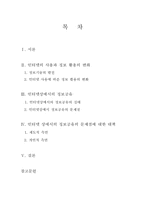 인터넷 사용에 따른 정보공유-2