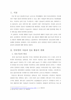 인터넷 사용에 따른 정보공유-3