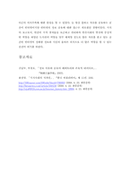 인터넷 사용에 따른 정보공유-8