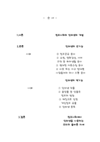 정보화 사회에서의 인터넷의 역기능과 순기능-2