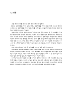 정보화 사회에서의 인터넷의 역기능과 순기능-3