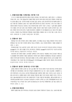 [사회문제론] 혼혈아동문제-2