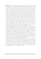 [사회문제론] 사회 문제로 본 가족 해체 현상-2