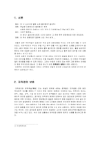 인터넷의 발달로 인한 저작권 고찰-3