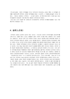 인터넷의 발달로 인한 저작권 고찰-8