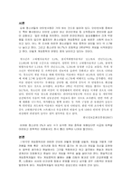 청소년 게임중독의 폐해-2