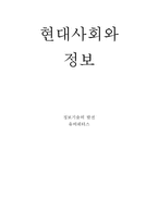 정보기술의 발전 유비쿼터스-1