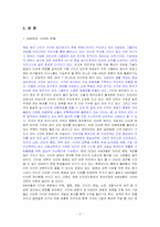 정보화 시대의 주역 N세대-5