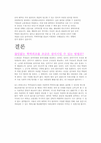 학력위조문제 레포트-8