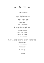 트랜스지방이 섭취자에게 주는 피해와 대책방안-2