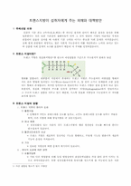 트랜스지방이 섭취자에게 주는 피해와 대책방안-3